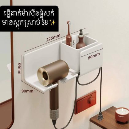 steel hair dryer holder