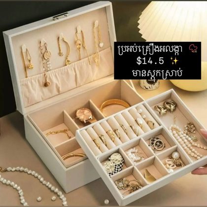 Big Jewelry Box - White