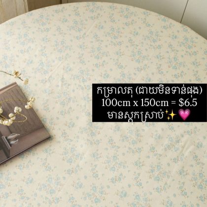 blue floral table cloth 100cm x 150cm