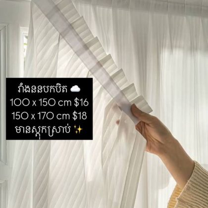 White Velcro Pleated Curtain 100cm x 150cm