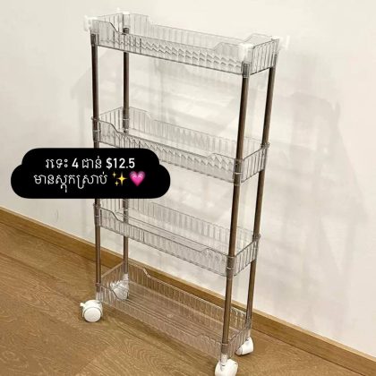 4 tier clear trolley