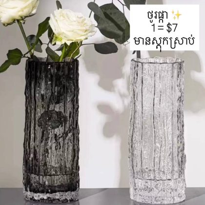 clear -Glacier rock glass vase