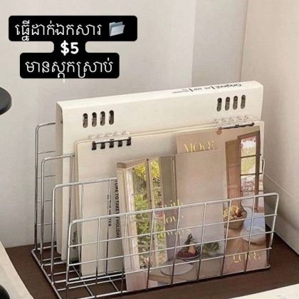 table steel book holder