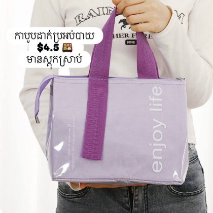 Purple lunch bag