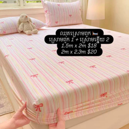 Pink coquette bedsheet set 200cm x 230cm