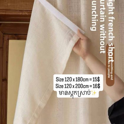 beige textured tape curtain 120 x 200cm