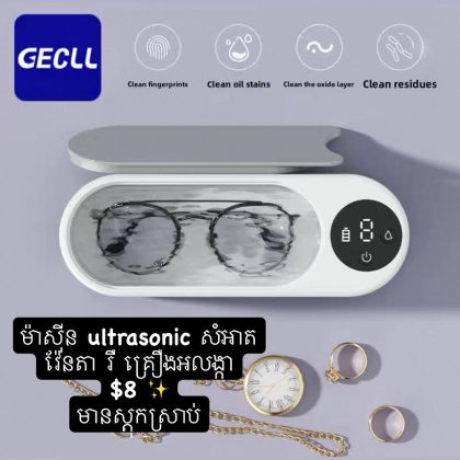 Ultrasonic Glasses & Jewelry Cleaning Machine