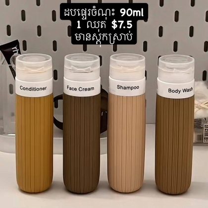 Travel Bottle Set 90ml - Earth Tone