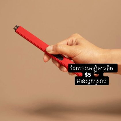 Red electric Lighter Stick