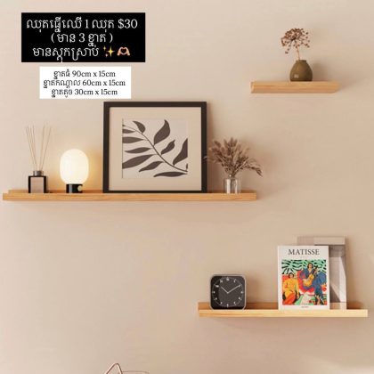 wooden floating shelf 3/set