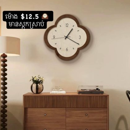 Beige Flower Hanging Clock