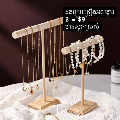 Wooden Jewelry Hanger Set