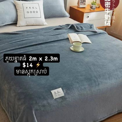 light blue velvet blanket