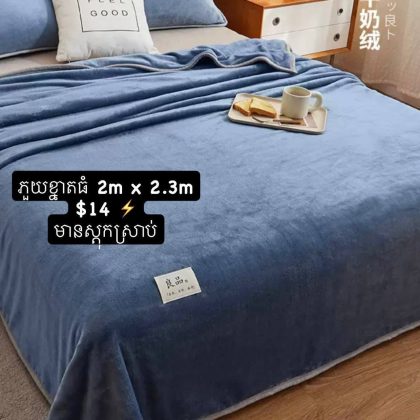 Dark blue velvet blanket