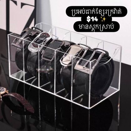 5 slot Acrylic Belt holder