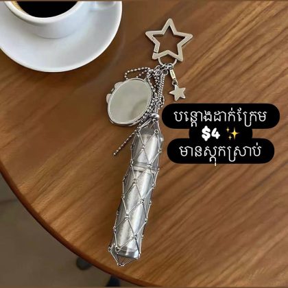 star keychain with lipstick bag